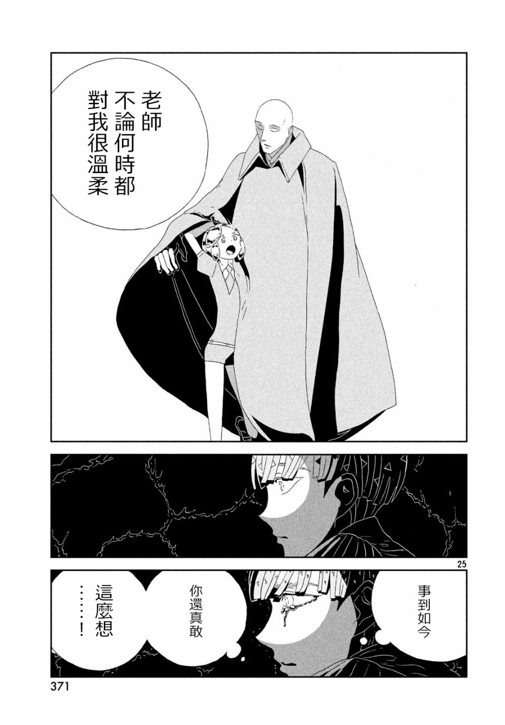 《宝石之国》漫画最新章节第76话免费下拉式在线观看章节第【25】张图片