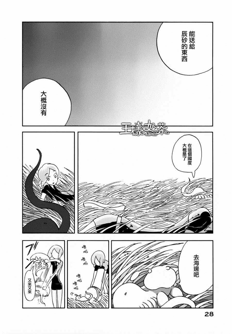 《宝石之国》漫画最新章节第7话免费下拉式在线观看章节第【30】张图片