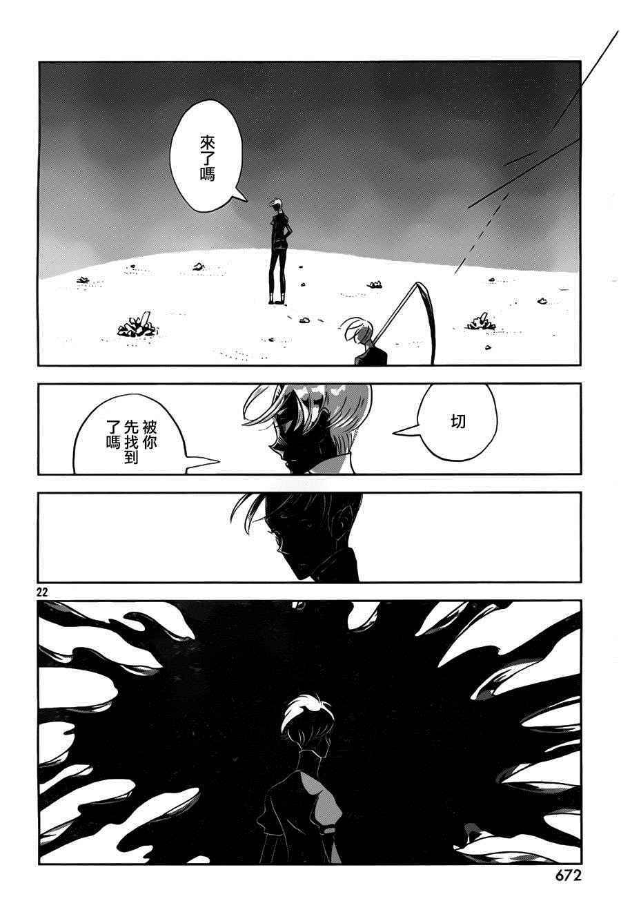 《宝石之国》漫画最新章节第38话免费下拉式在线观看章节第【22】张图片