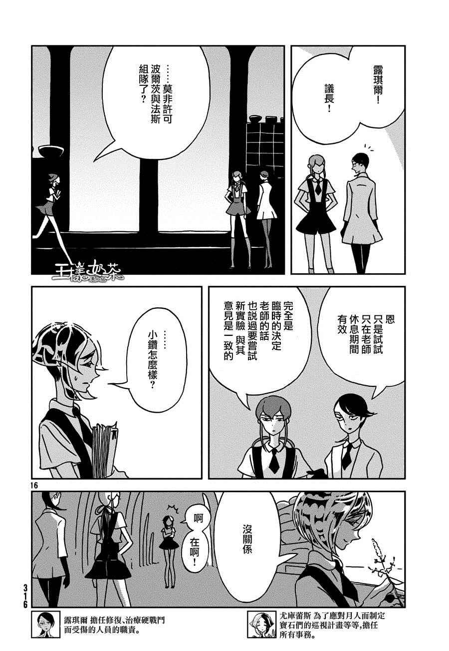 《宝石之国》漫画最新章节第23话免费下拉式在线观看章节第【16】张图片