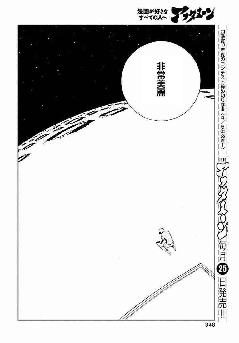 《宝石之国》漫画最新章节第53话免费下拉式在线观看章节第【22】张图片