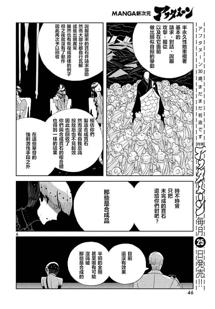 《宝石之国》漫画最新章节第55话免费下拉式在线观看章节第【6】张图片