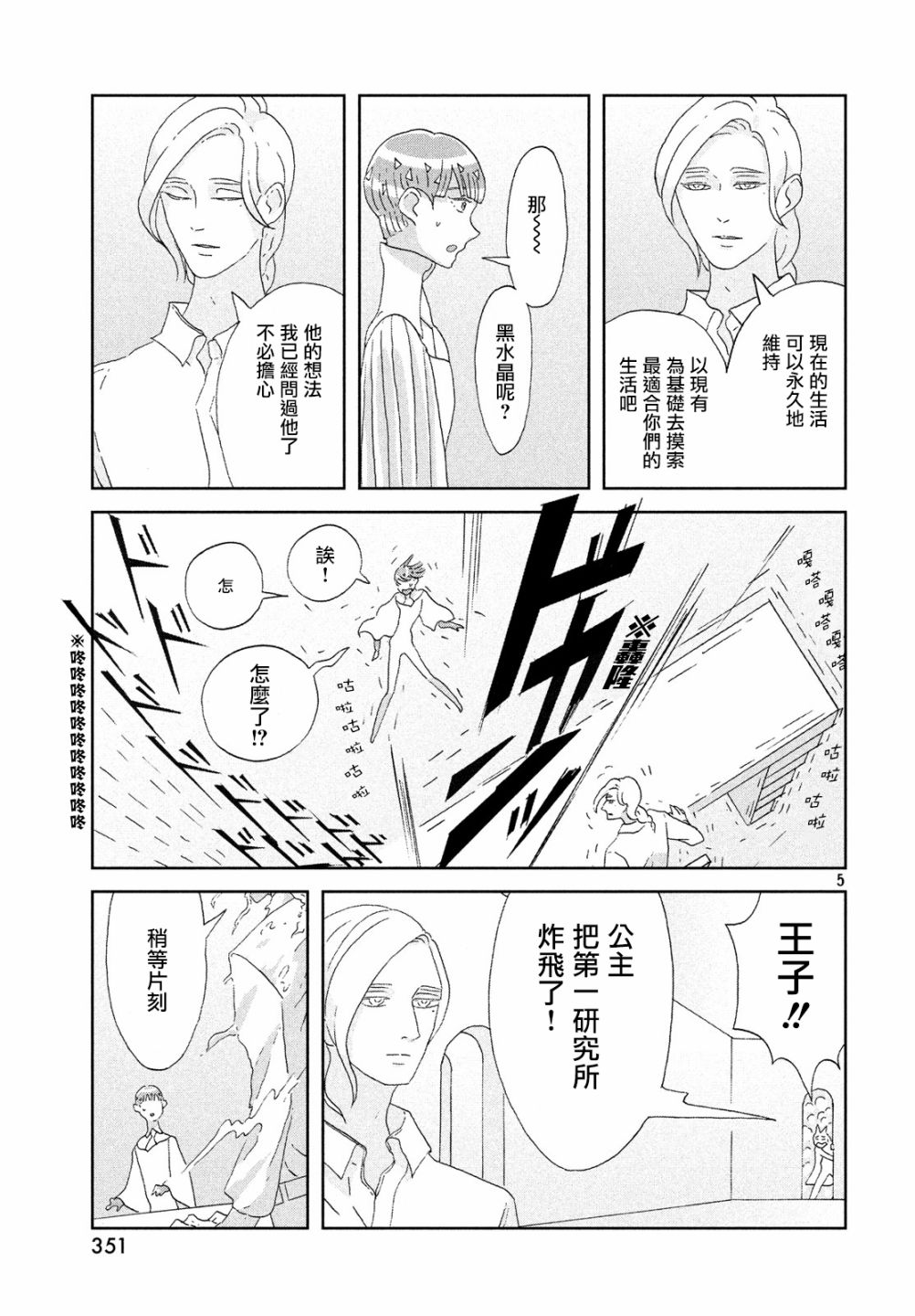 《宝石之国》漫画最新章节第76话免费下拉式在线观看章节第【5】张图片