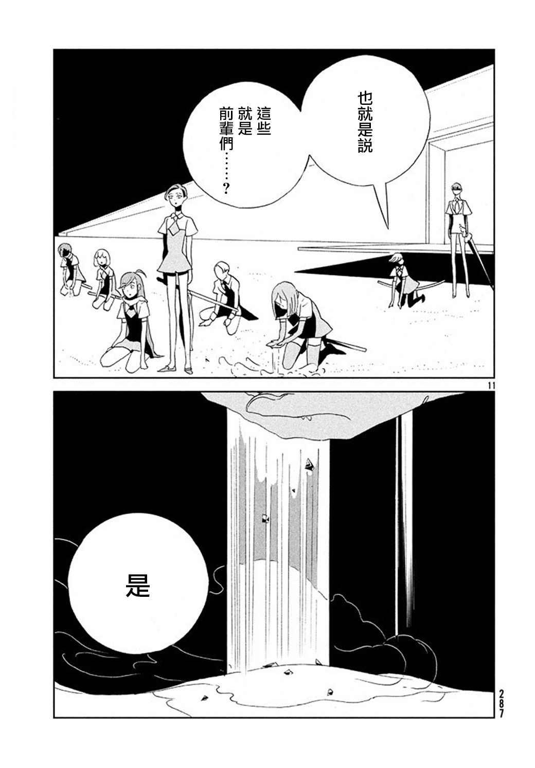 《宝石之国》漫画最新章节第63话免费下拉式在线观看章节第【11】张图片