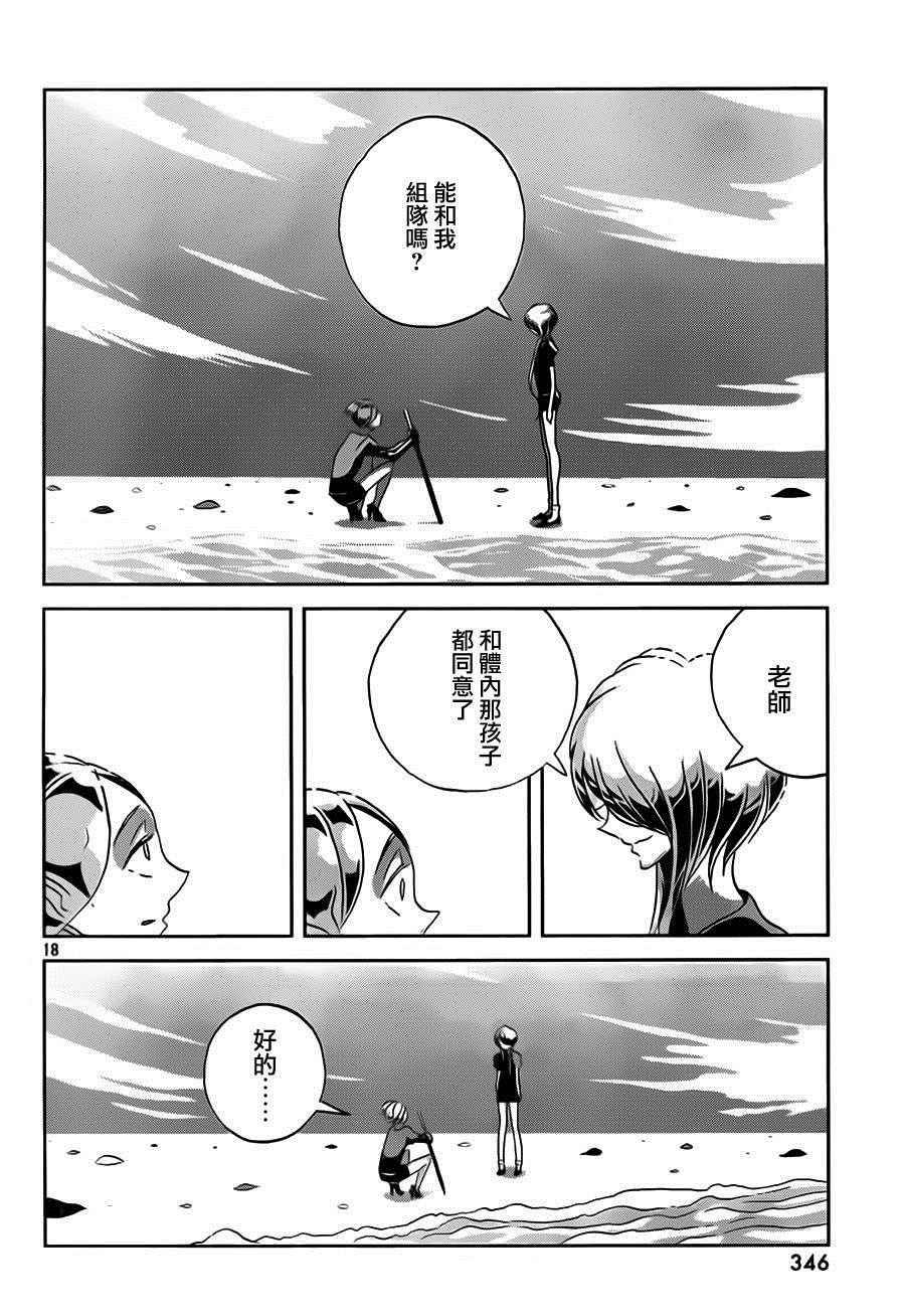 《宝石之国》漫画最新章节第36话免费下拉式在线观看章节第【17】张图片