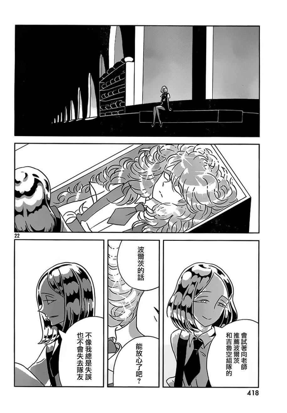 《宝石之国》漫画最新章节第30话免费下拉式在线观看章节第【23】张图片