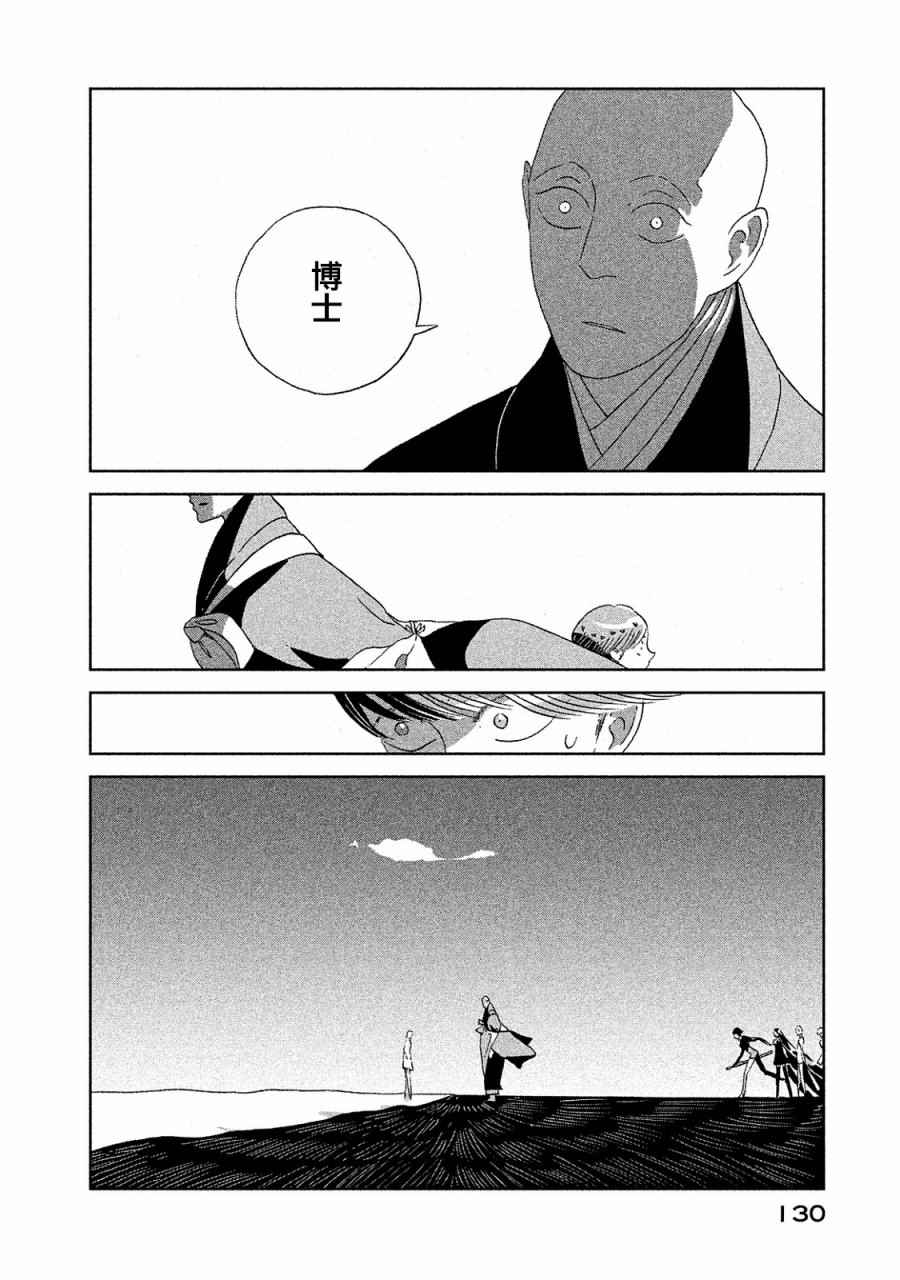 《宝石之国》漫画最新章节第50话免费下拉式在线观看章节第【10】张图片