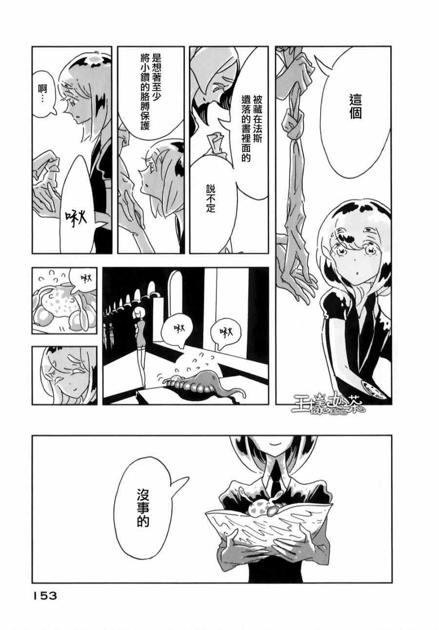 《宝石之国》漫画最新章节第5话免费下拉式在线观看章节第【15】张图片