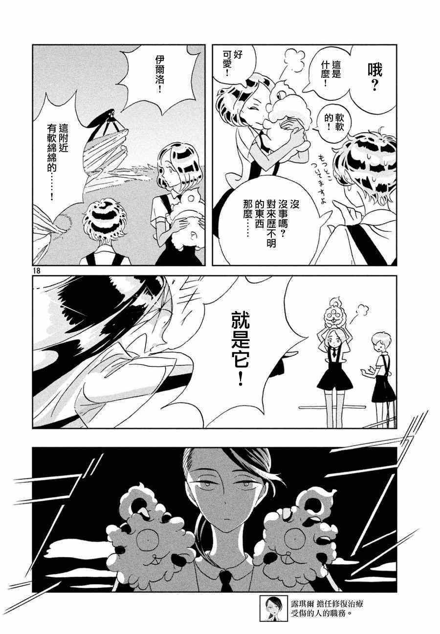 《宝石之国》漫画最新章节第26话免费下拉式在线观看章节第【18】张图片