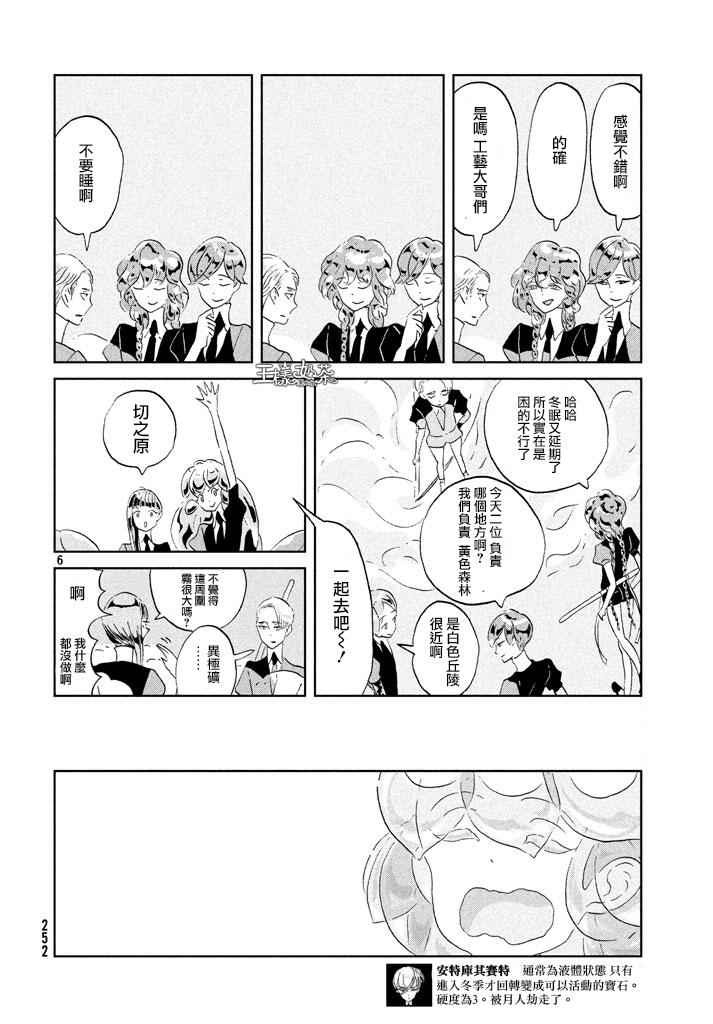 《宝石之国》漫画最新章节第41话免费下拉式在线观看章节第【6】张图片