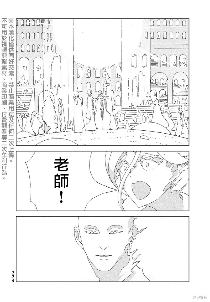 《宝石之国》漫画最新章节第95话 终战免费下拉式在线观看章节第【16】张图片