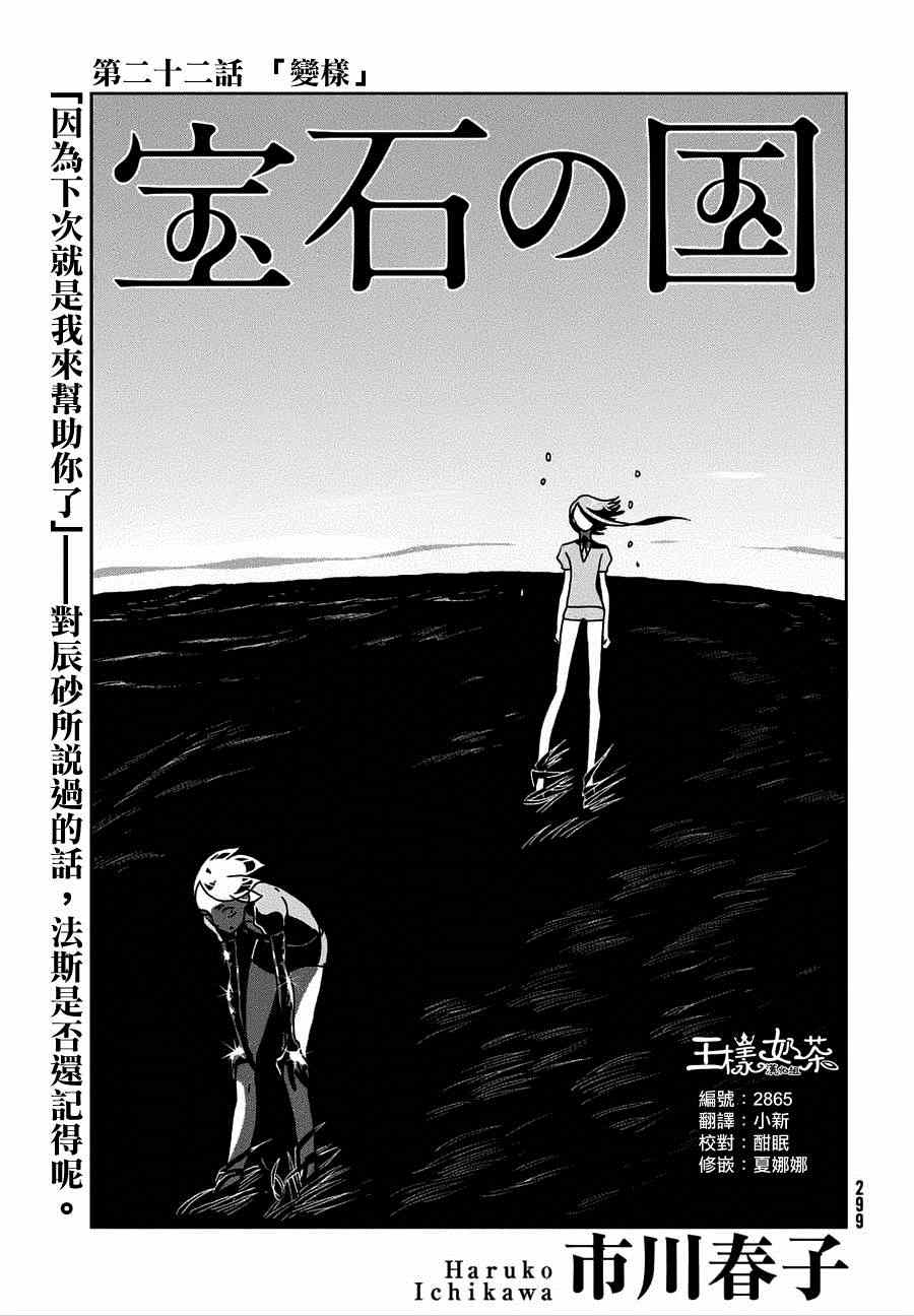 《宝石之国》漫画最新章节第22话免费下拉式在线观看章节第【1】张图片