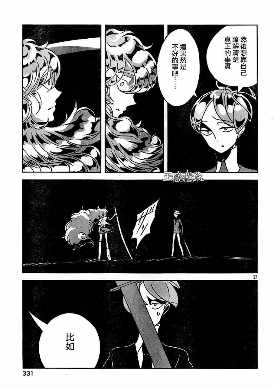 《宝石之国》漫画最新章节第29话免费下拉式在线观看章节第【21】张图片