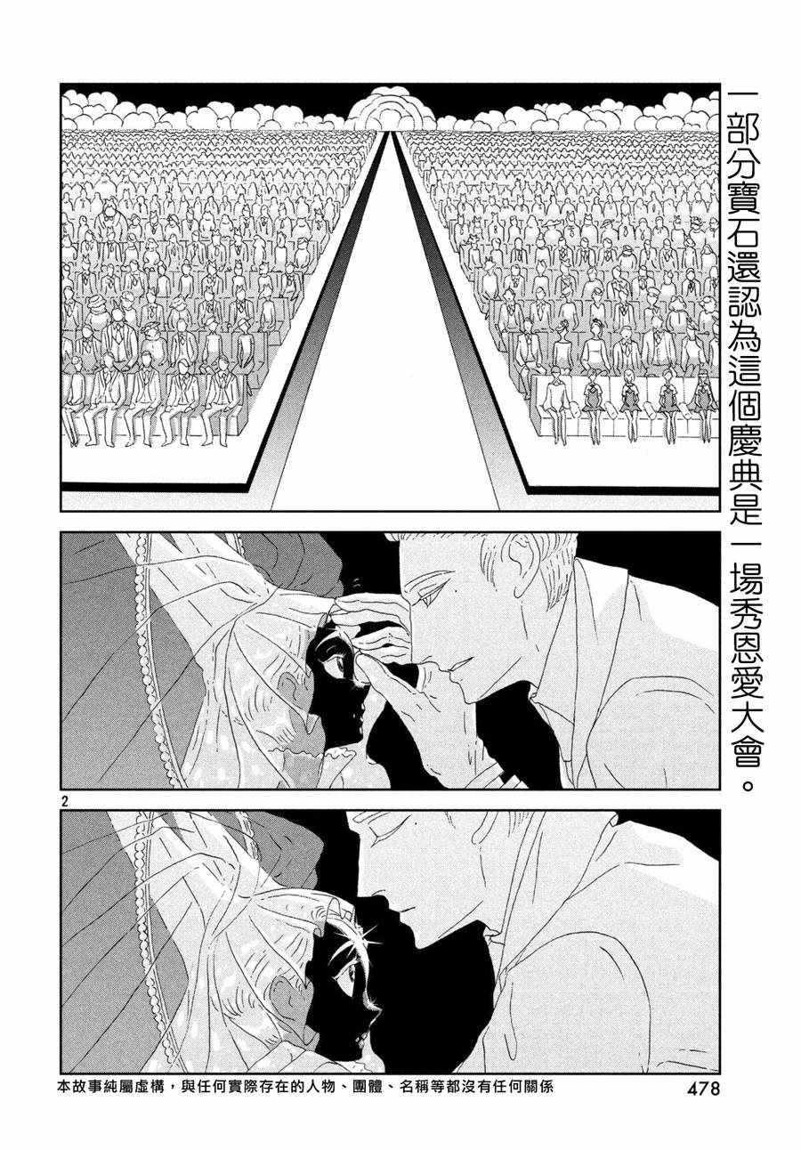 《宝石之国》漫画最新章节第75话免费下拉式在线观看章节第【2】张图片