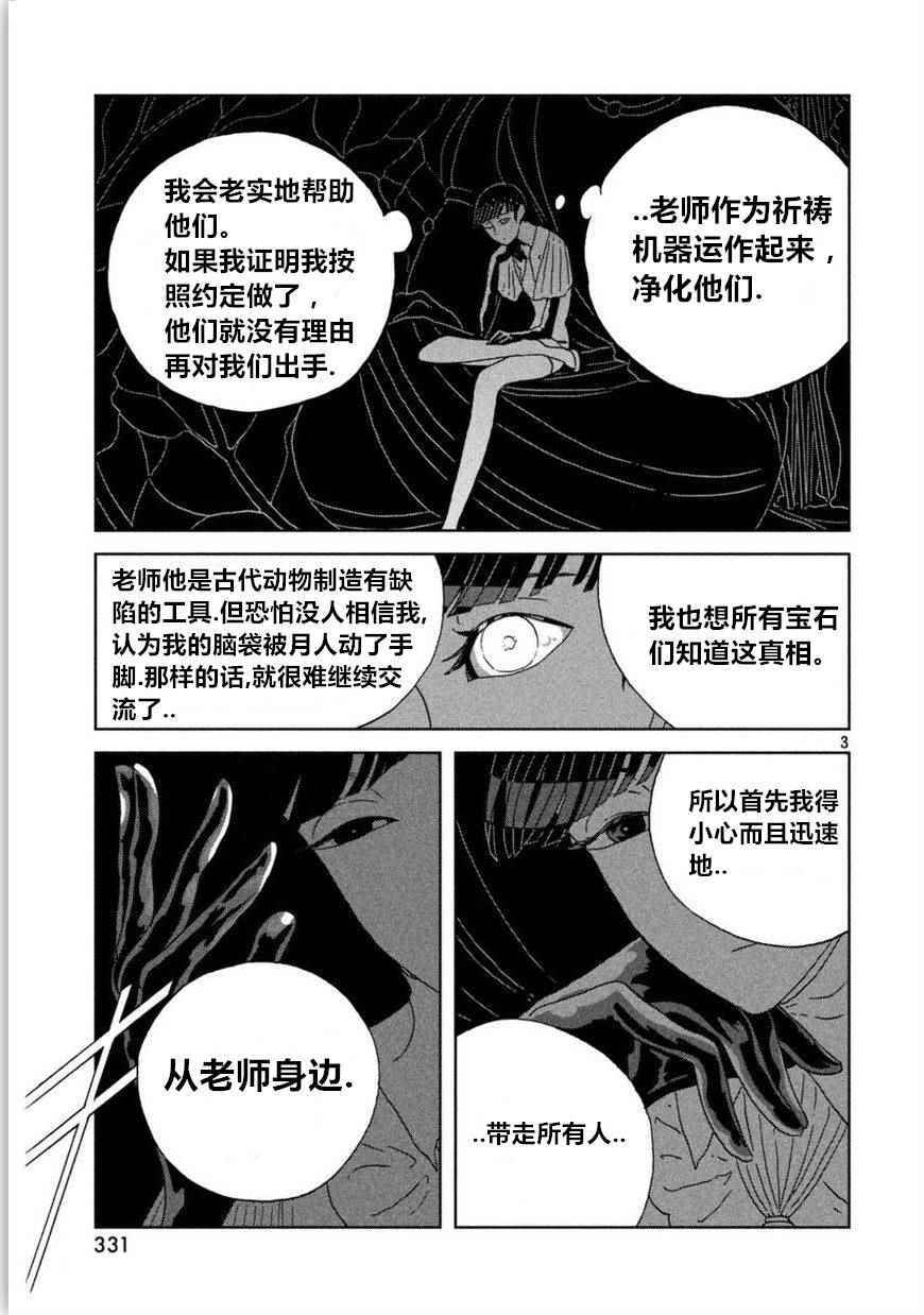 《宝石之国》漫画最新章节第57话免费下拉式在线观看章节第【3】张图片