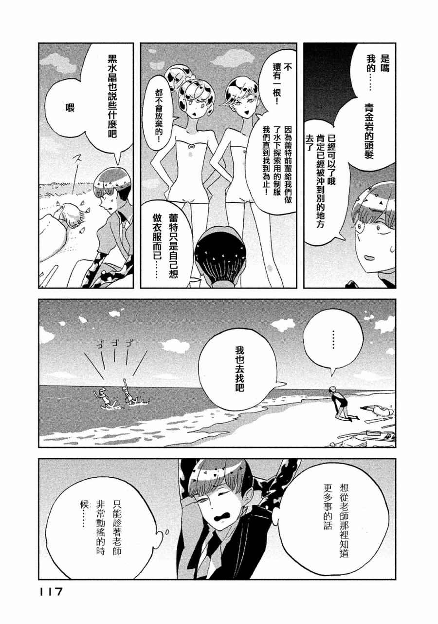 《宝石之国》漫画最新章节第49话免费下拉式在线观看章节第【21】张图片