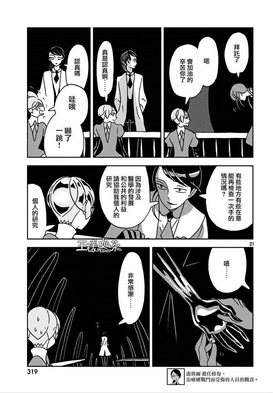 《宝石之国》漫画最新章节第22话免费下拉式在线观看章节第【21】张图片