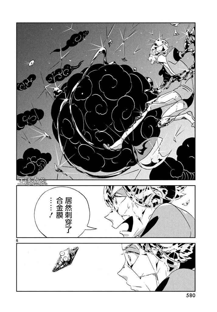 《宝石之国》漫画最新章节第42话免费下拉式在线观看章节第【7】张图片