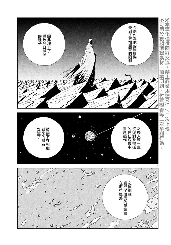 《宝石之国》漫画最新章节第89话 艾曼免费下拉式在线观看章节第【5】张图片