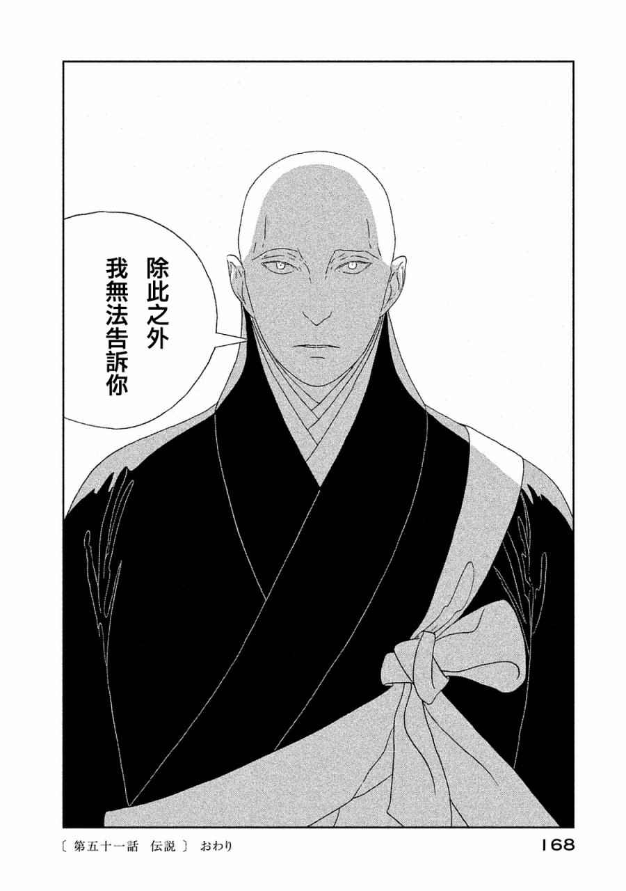 《宝石之国》漫画最新章节第51话免费下拉式在线观看章节第【24】张图片