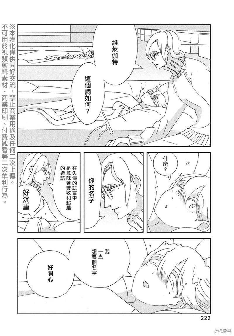 《宝石之国》漫画最新章节第95话 终战免费下拉式在线观看章节第【14】张图片