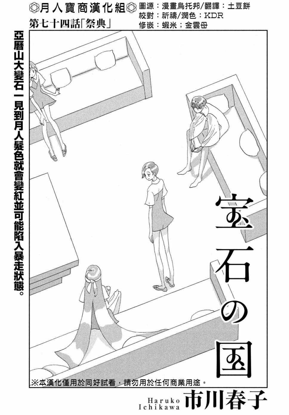 《宝石之国》漫画最新章节第74话免费下拉式在线观看章节第【1】张图片