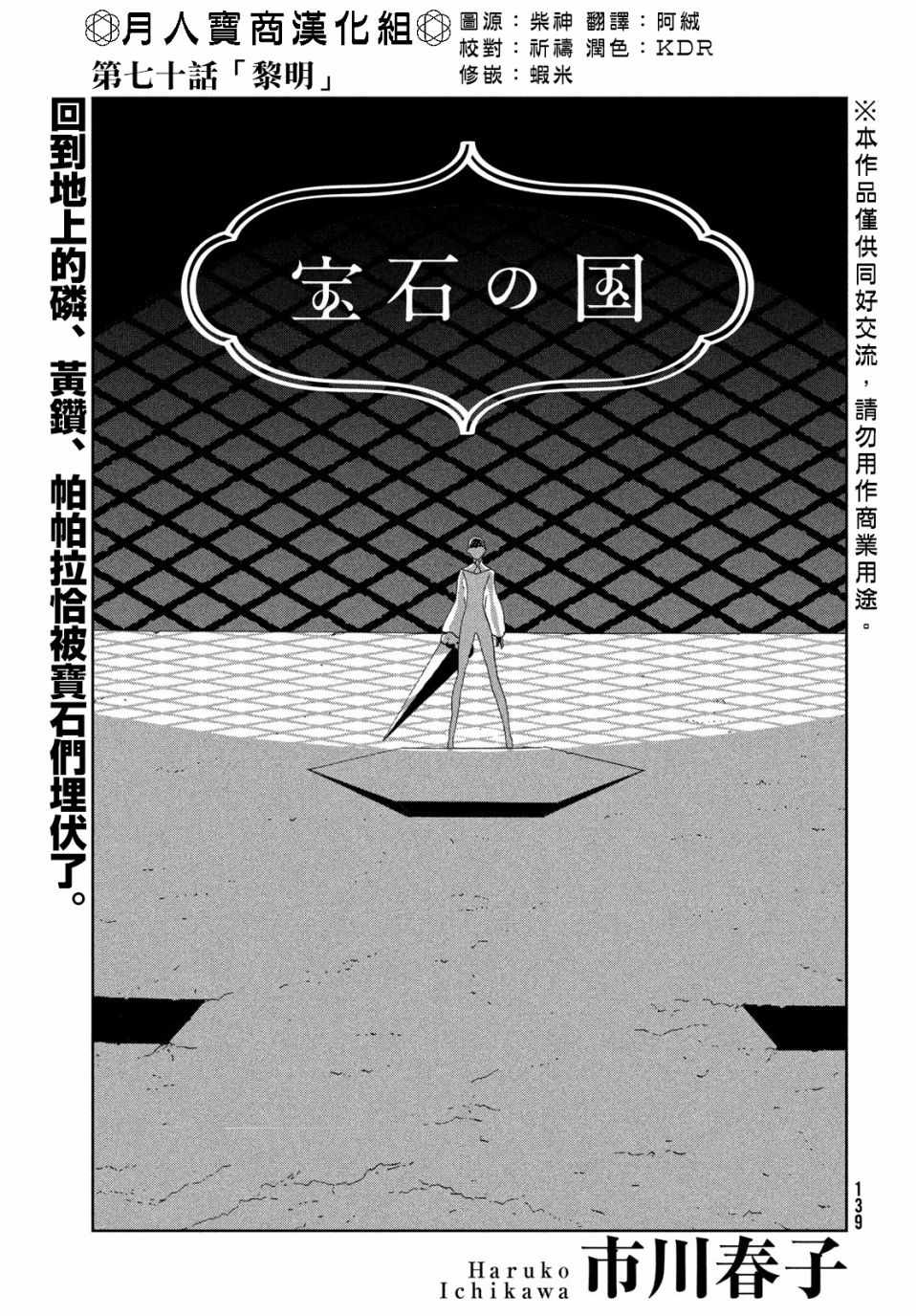 《宝石之国》漫画最新章节第70话免费下拉式在线观看章节第【1】张图片