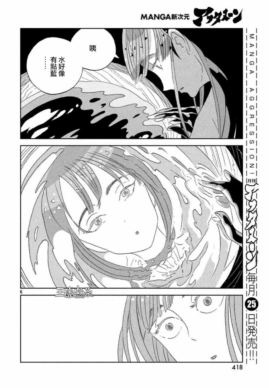 《宝石之国》漫画最新章节第46话免费下拉式在线观看章节第【6】张图片