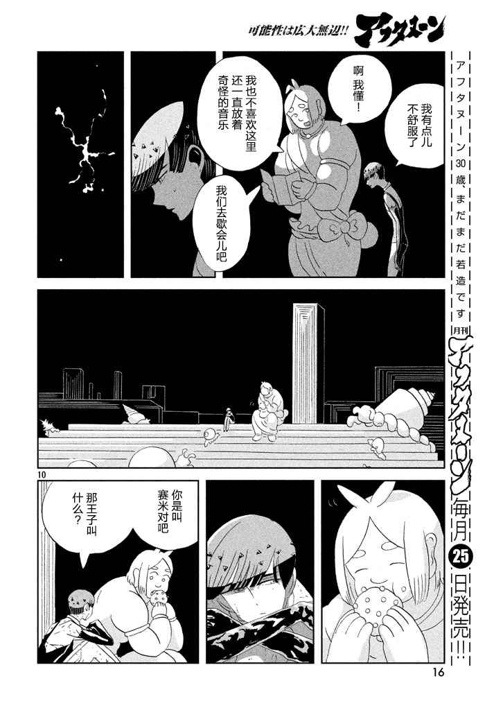 《宝石之国》漫画最新章节第56话免费下拉式在线观看章节第【10】张图片