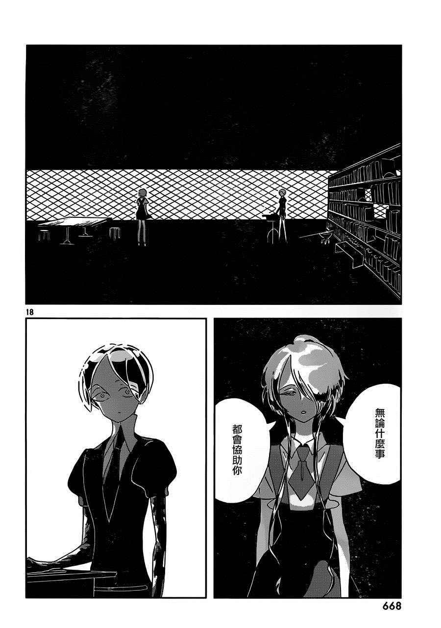 《宝石之国》漫画最新章节第35话免费下拉式在线观看章节第【18】张图片