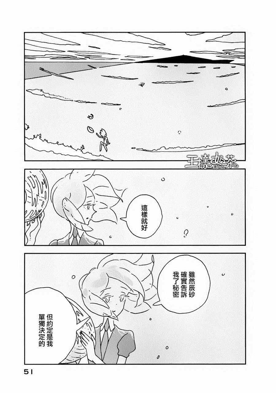 《宝石之国》漫画最新章节第8话免费下拉式在线观看章节第【21】张图片