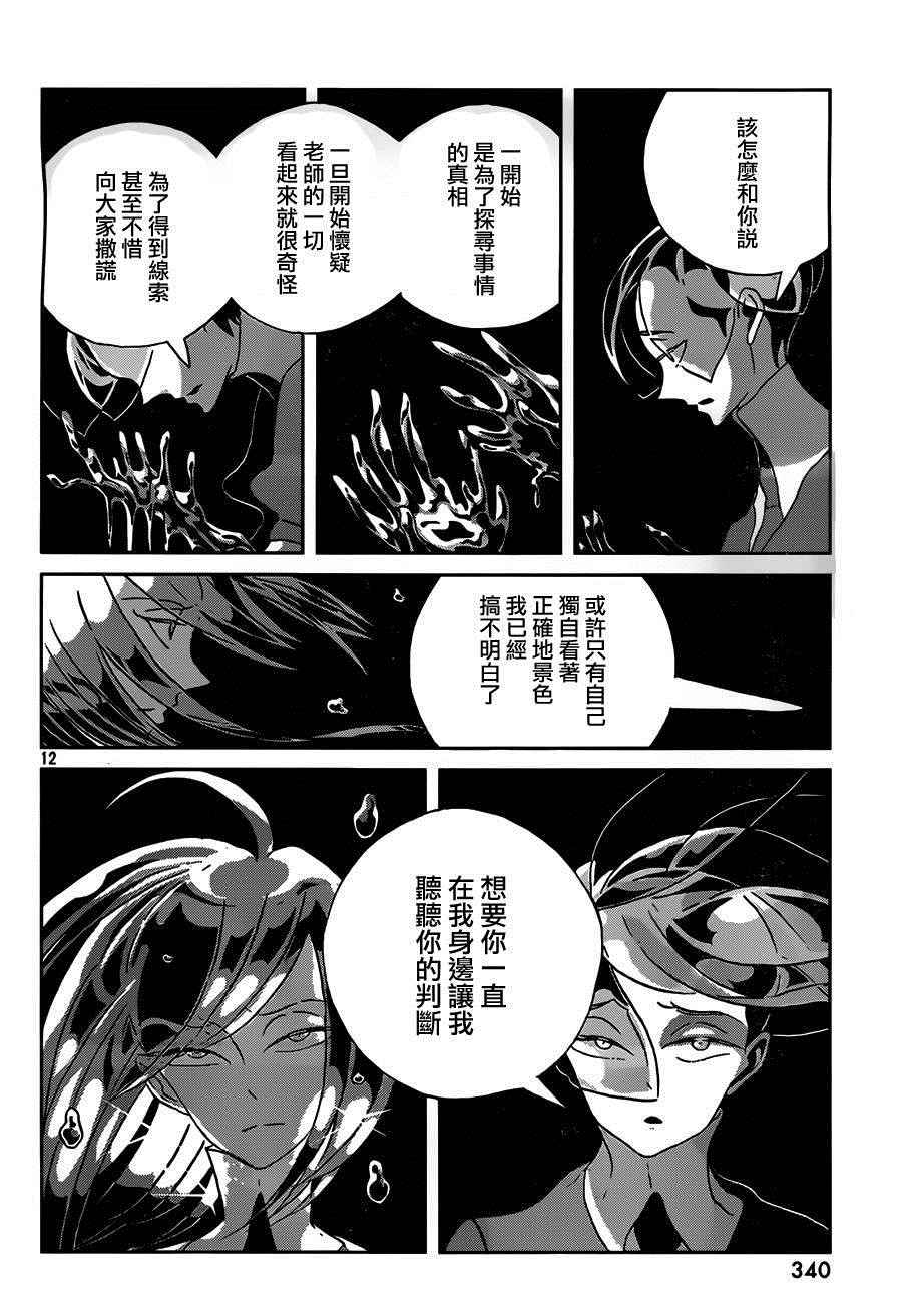 《宝石之国》漫画最新章节第36话免费下拉式在线观看章节第【11】张图片