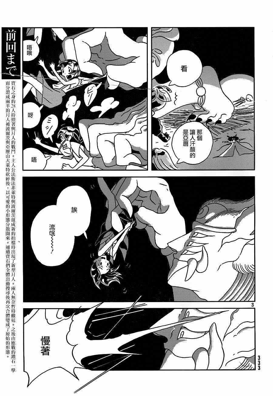 《宝石之国》漫画最新章节第27话免费下拉式在线观看章节第【3】张图片