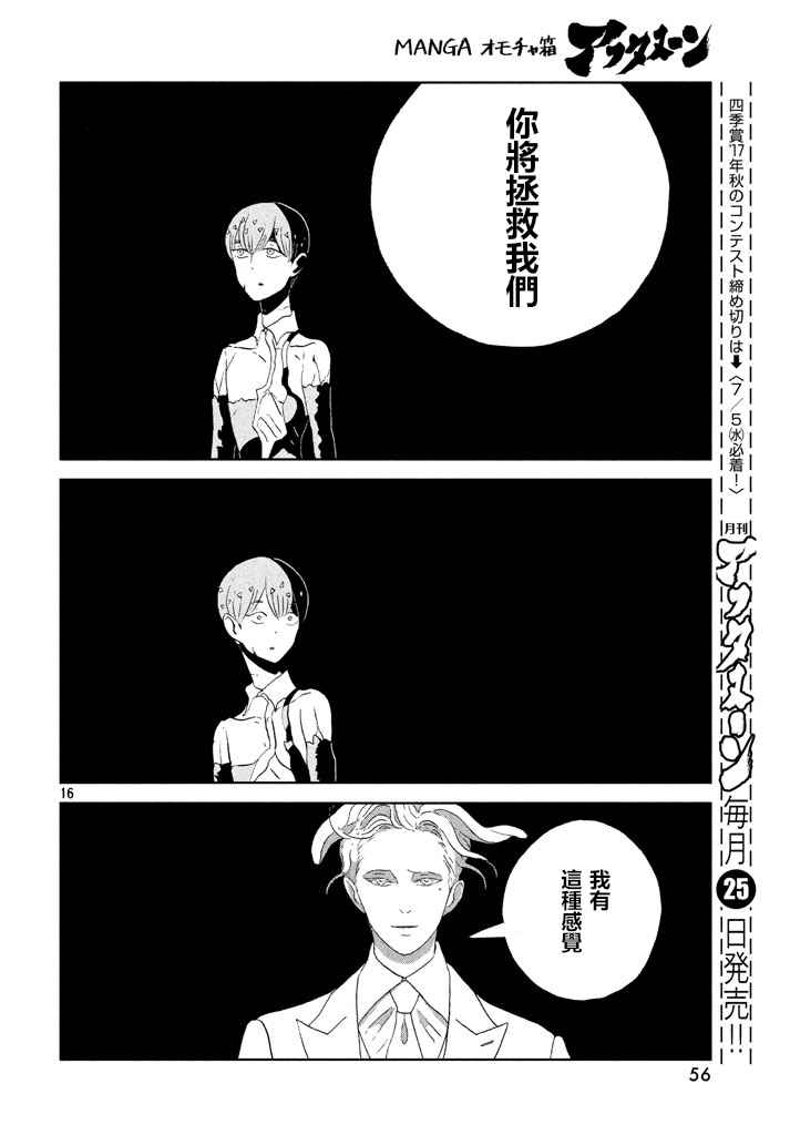 《宝石之国》漫画最新章节第55话免费下拉式在线观看章节第【16】张图片