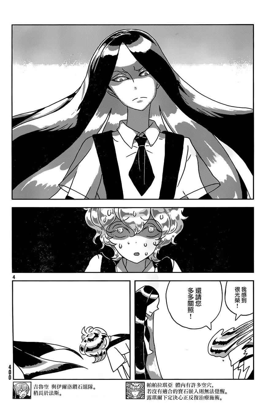 《宝石之国》漫画最新章节第30话免费下拉式在线观看章节第【5】张图片