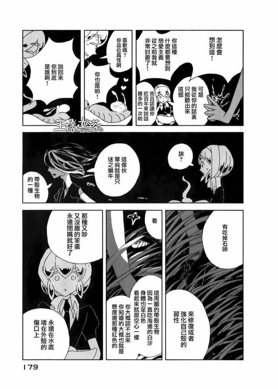 《宝石之国》漫画最新章节第6话免费下拉式在线观看章节第【16】张图片