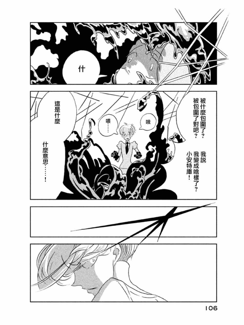 《宝石之国》漫画最新章节第18话免费下拉式在线观看章节第【2】张图片