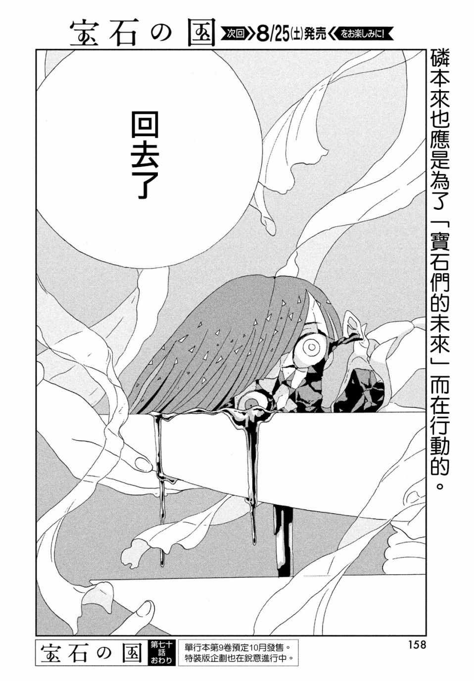 《宝石之国》漫画最新章节第70话免费下拉式在线观看章节第【20】张图片