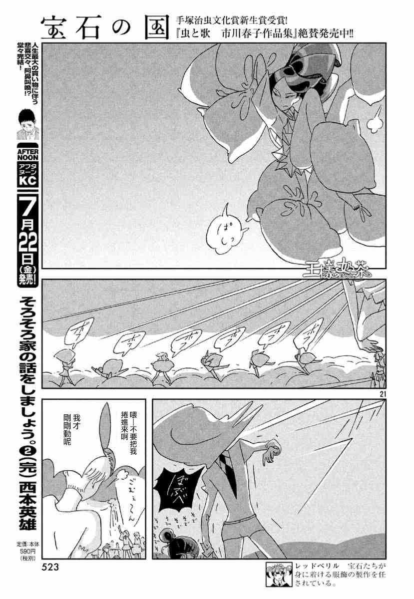 《宝石之国》漫画最新章节第45话免费下拉式在线观看章节第【14】张图片