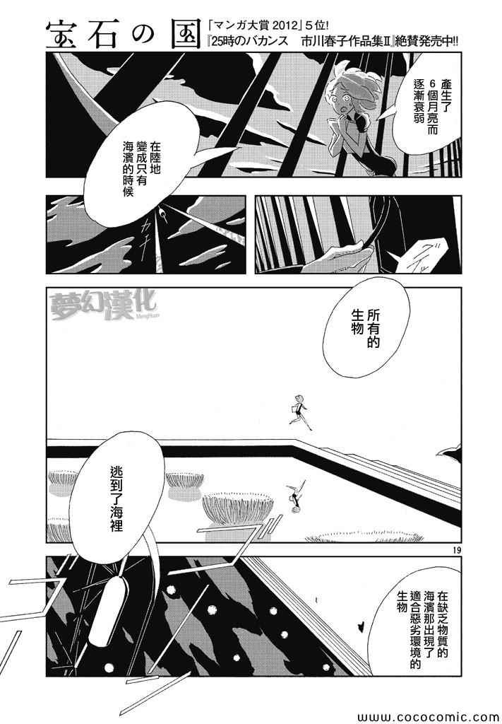 《宝石之国》漫画最新章节第1话免费下拉式在线观看章节第【18】张图片