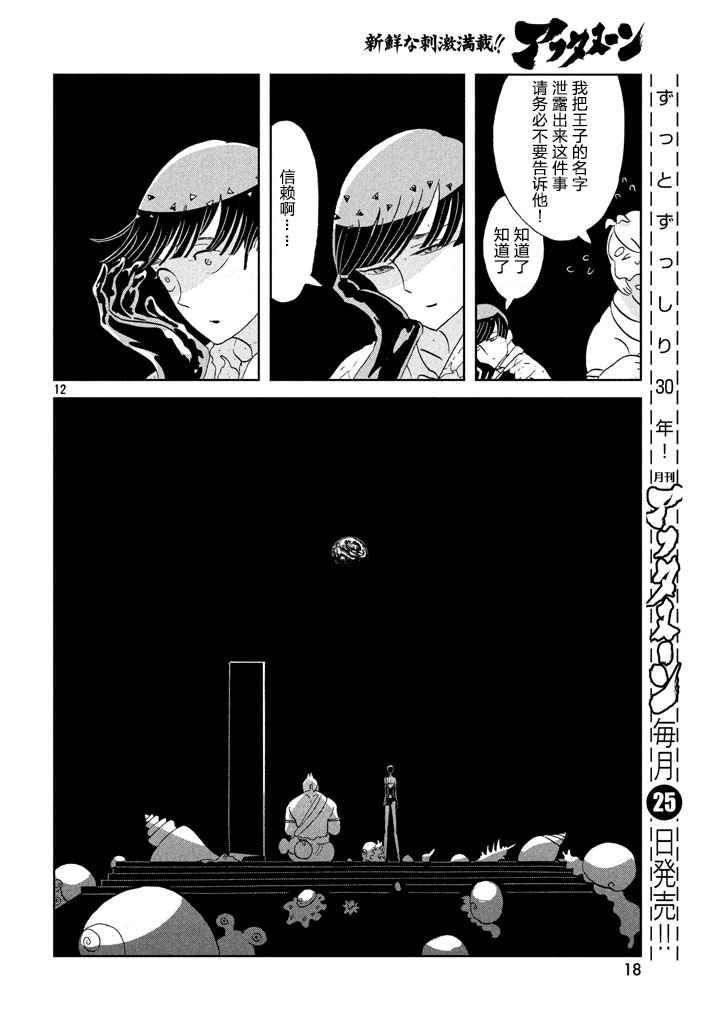 《宝石之国》漫画最新章节第56话免费下拉式在线观看章节第【12】张图片