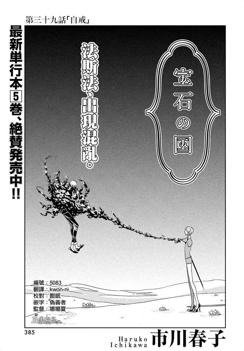 《宝石之国》漫画最新章节第39话免费下拉式在线观看章节第【1】张图片