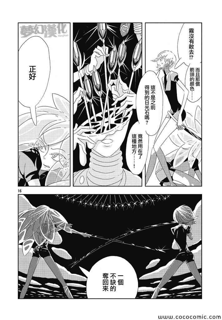 《宝石之国》漫画最新章节第1话免费下拉式在线观看章节第【15】张图片