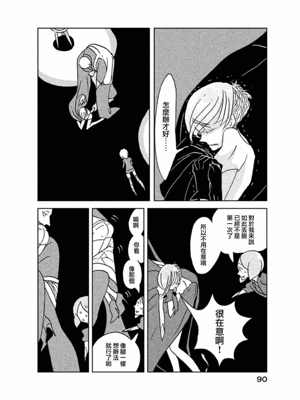 《宝石之国》漫画最新章节第17话免费下拉式在线观看章节第【10】张图片