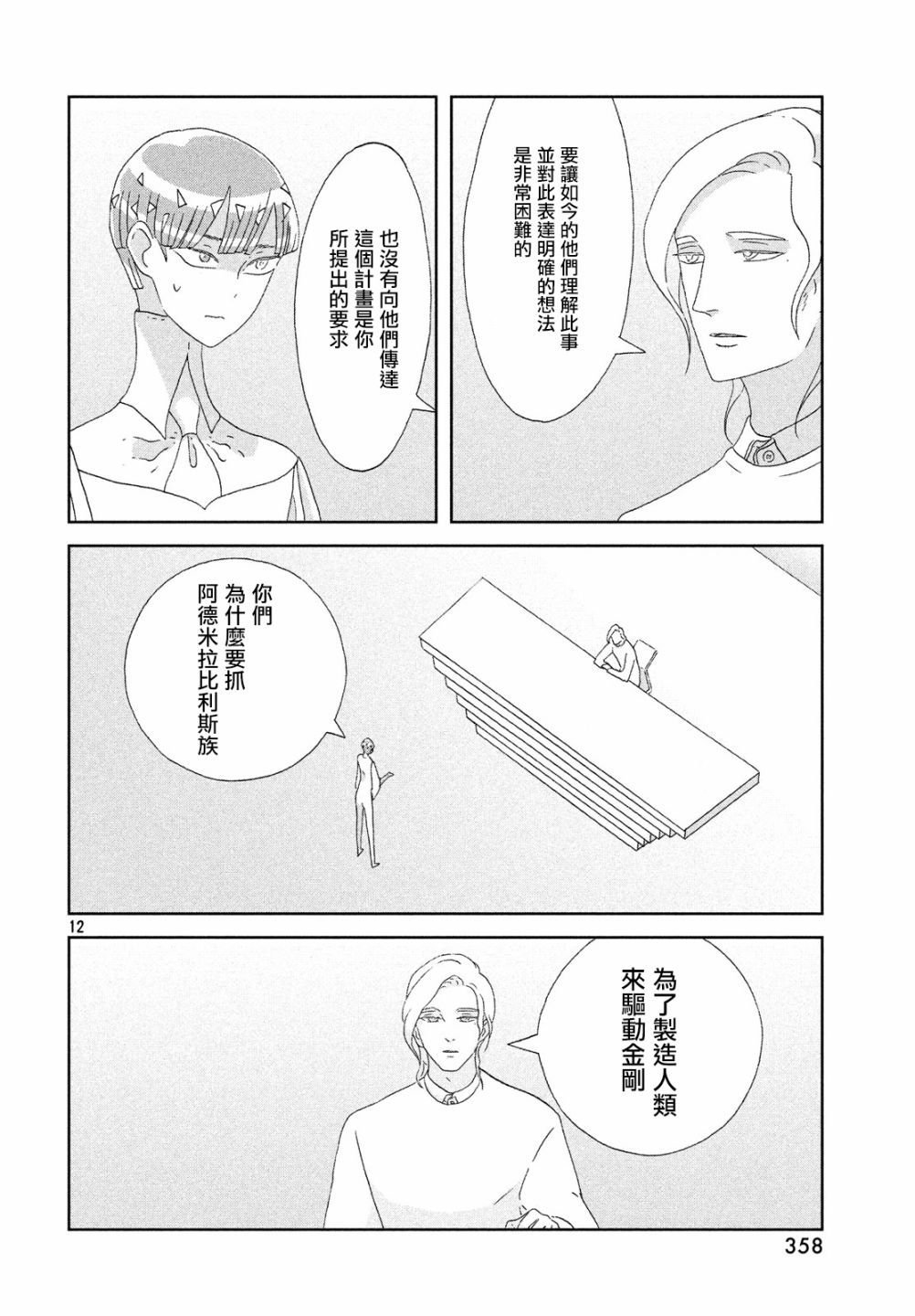 《宝石之国》漫画最新章节第76话免费下拉式在线观看章节第【12】张图片