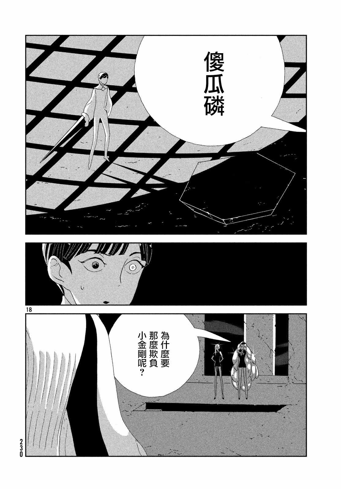 《宝石之国》漫画最新章节第69话免费下拉式在线观看章节第【18】张图片