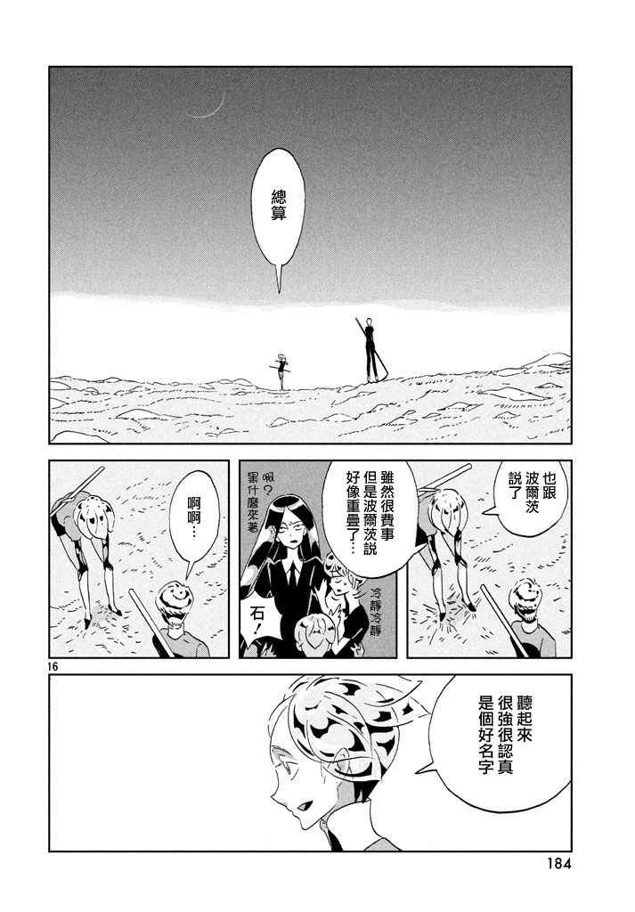 《宝石之国》漫画最新章节第40话免费下拉式在线观看章节第【17】张图片