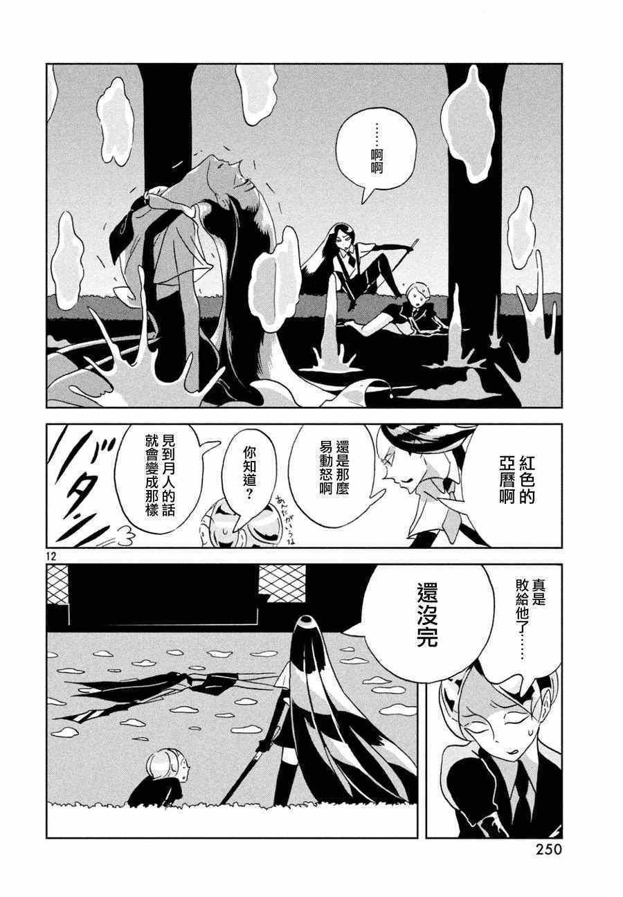 《宝石之国》漫画最新章节第26话免费下拉式在线观看章节第【12】张图片