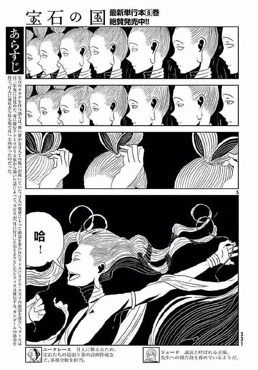 《宝石之国》漫画最新章节第53话免费下拉式在线观看章节第【5】张图片