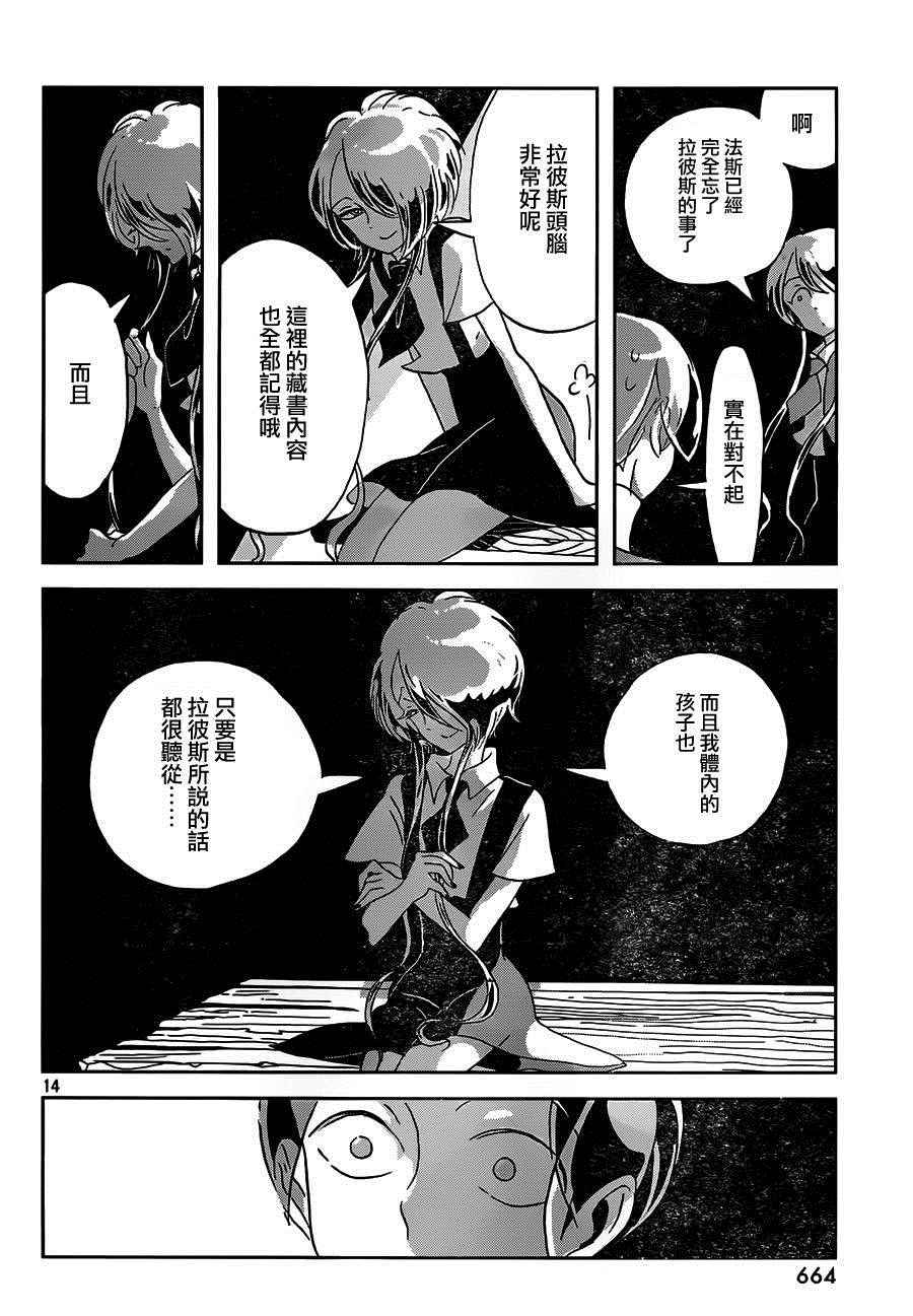 《宝石之国》漫画最新章节第35话免费下拉式在线观看章节第【14】张图片